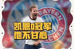 开云棋牌APP凯恩回归赛场，连败首场状态亮眼，RNG观众沸腾！(凯恩队友夺冠)