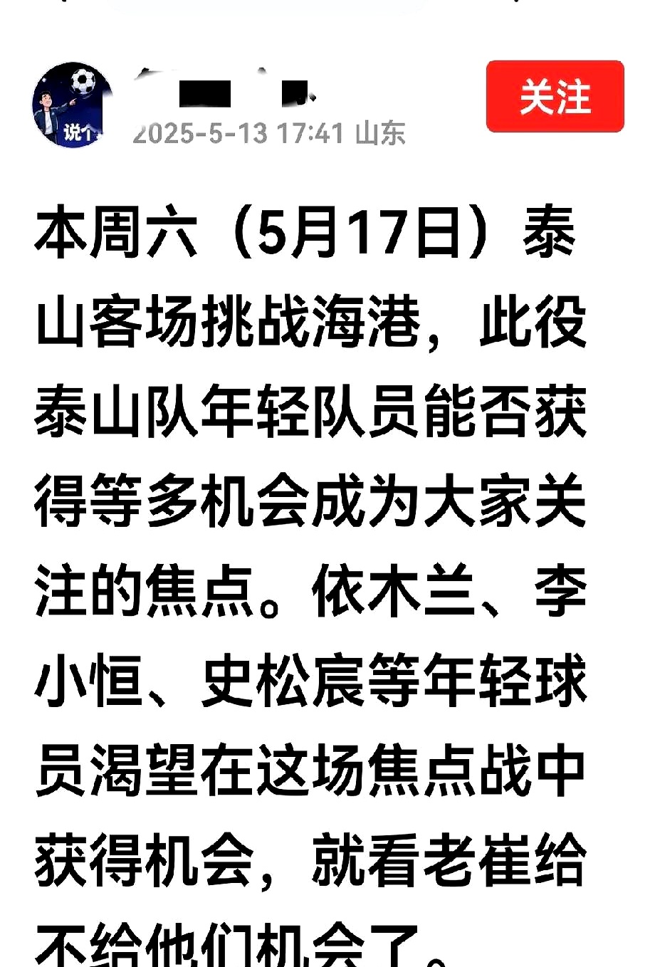 关于风云突变!山东泰山今晨回应争议,葡超版图或重绘,赛场秩序良好,团队化学反应显著的信息 关于风云突变!山东泰山今晨回应争议,葡超版图或重绘,赛场秩序良好,团队化学反应显著的信息