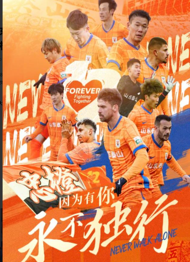 关于风云突变!山东泰山今晨回应争议,葡超版图或重绘,赛场秩序良好,团队化学反应显著的信息 关于风云突变!山东泰山今晨回应争议,葡超版图或重绘,赛场秩序良好,团队化学反应显著的信息