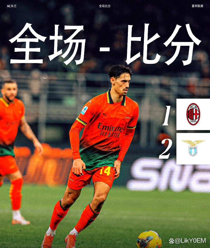 意甲赛前再迎强敌，AC米兰调整名单，主帅态度——压力陡增，团队化学反应显著的简单介绍